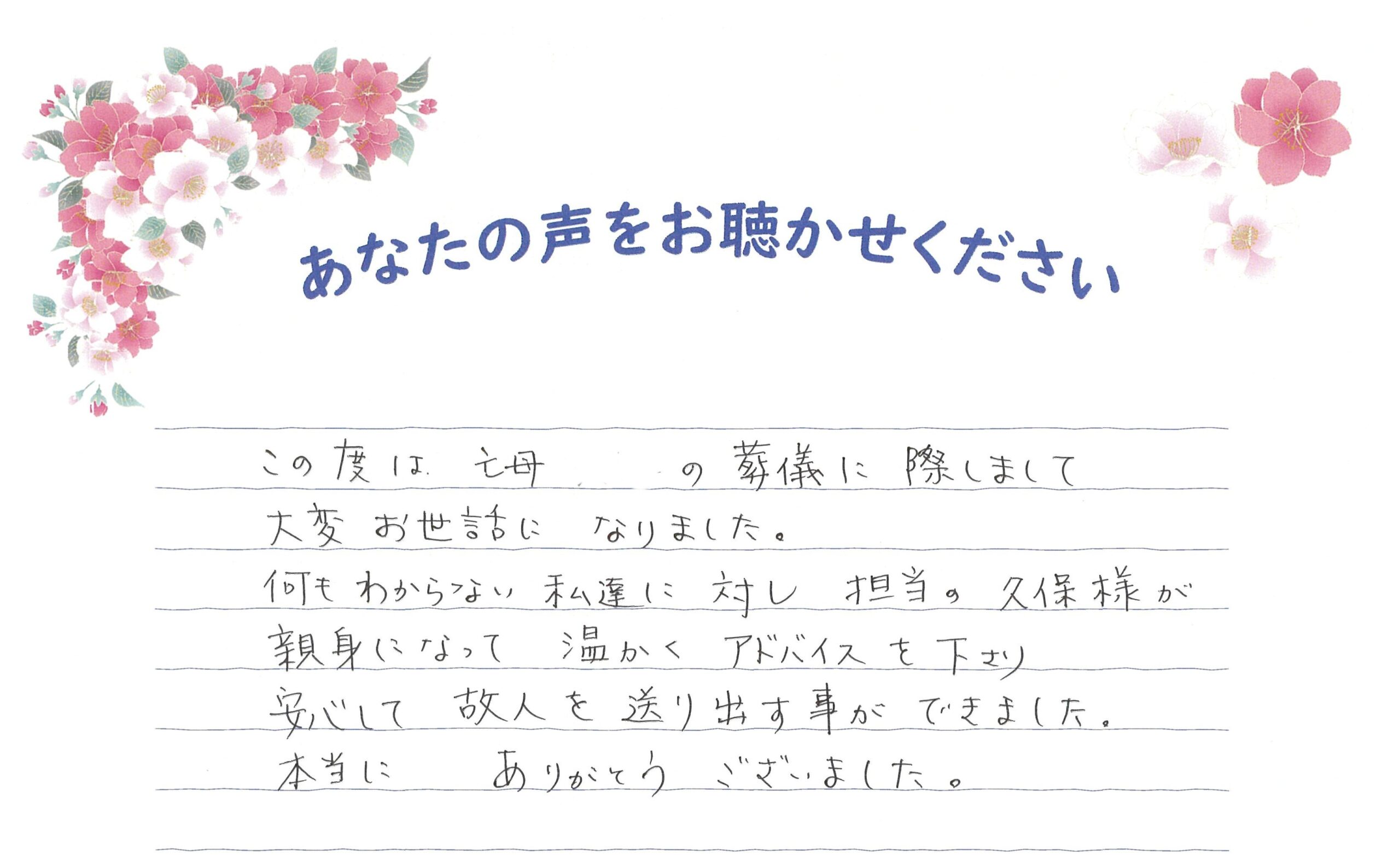 下関市　O様　2026.8月